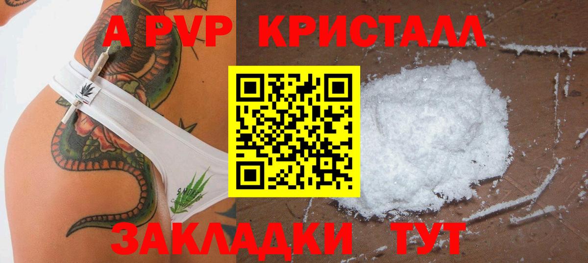 A-PVP мука Ярославль