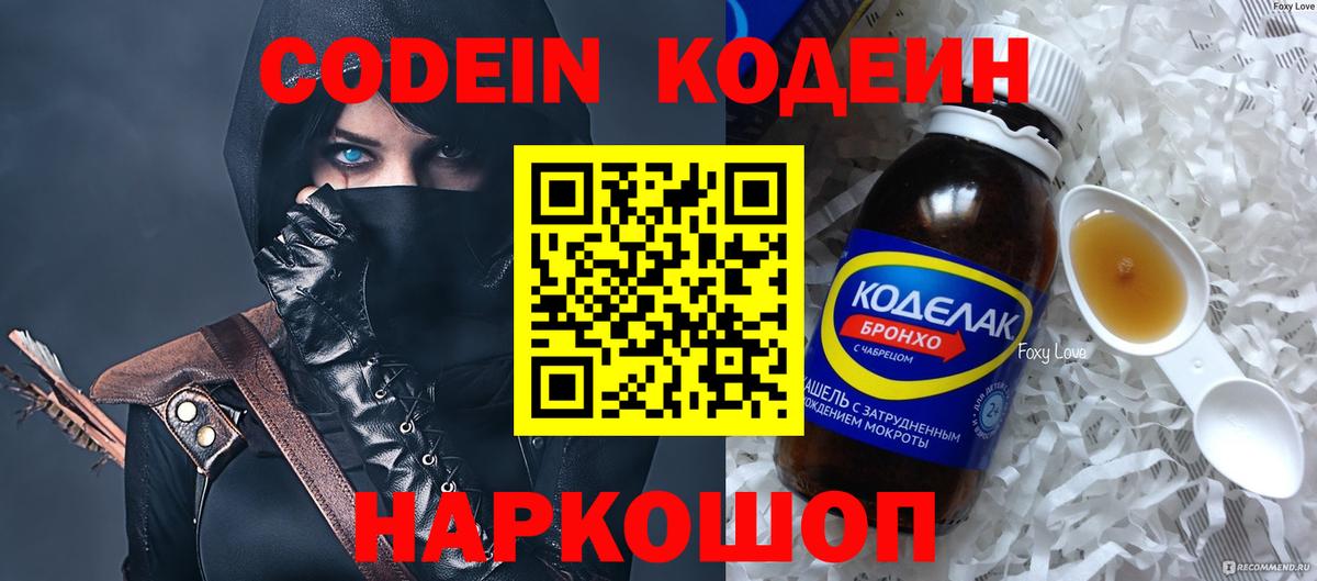 Кодеиновый сироп Lean напиток Lean (лин) Ярославль