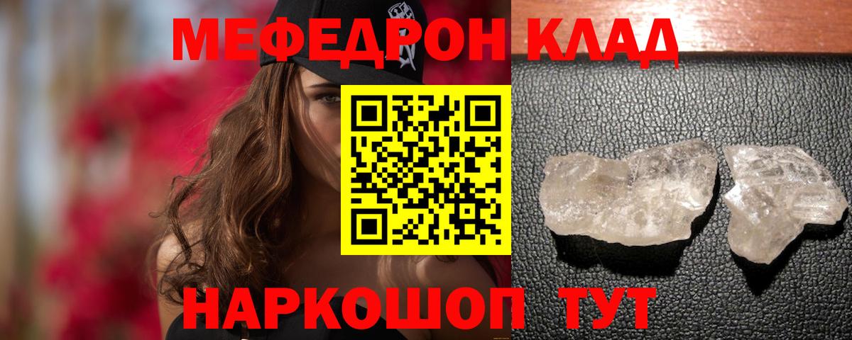 Меф кристаллы Ярославль