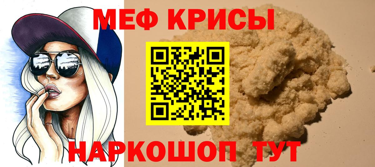 МЕФ mephedrone  МЕФ  Ярославль  Вход с VPN  МЯУ-МЯУ mephedrone 